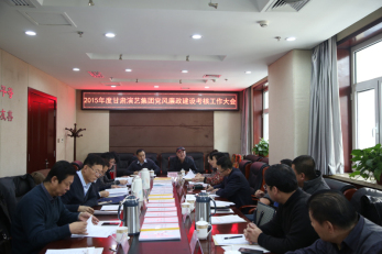 省紀(jì)委對甘肅演藝集團(tuán)黨委2015年度黨風(fēng)廉政建設(shè)進(jìn)行考核