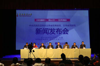 中央民族樂團召開“甘肅音樂藝術(shù)周”新聞發(fā)布會