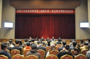 國(guó)家藝術(shù)基金資助舞劇《絲路花雨》赴臺(tái)演出項(xiàng)目啟動(dòng)