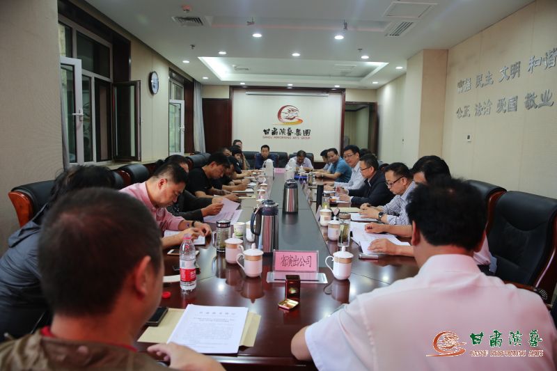 甘肅演藝集團(tuán)召開黨委中心組學(xué)習(xí)會(huì)傳達(dá)學(xué)習(xí)中央、省委文件精神安排部署工作