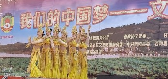 2019年“我們的中國夢”——文化進(jìn)萬家活動(dòng)暨隴原“紅色文藝輕騎兵”省雜技團(tuán)文藝小分隊(duì)赴西和慰問演出