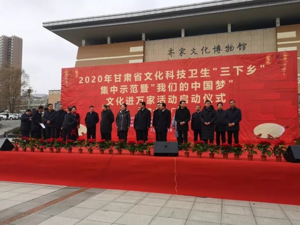 2020年甘肅省文化、科技、衛(wèi)生“三下鄉(xiāng)”集中示范暨“我們的中國(guó)夢(mèng)——文化進(jìn)萬(wàn)家”活動(dòng)啟動(dòng)儀式在臨夏州廣河縣舉行
