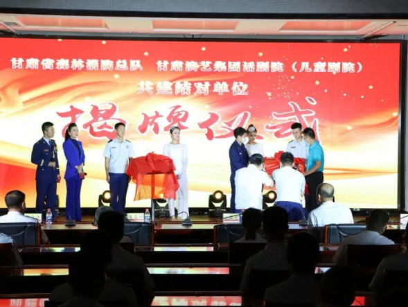 “迎七一、 悟初心、 亮身份、 話廉潔” —甘肅演藝集團話劇院聯(lián)合甘肅省森林消防總隊開展主題黨日活動