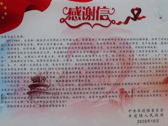 一封感謝信｜文藝演出助力精準(zhǔn)扶貧，與愛(ài)同行決勝全面小康，決戰(zhàn)脫貧攻堅(jiān)