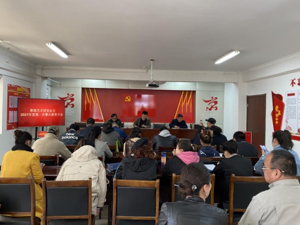甘肅演藝集團敦煌藝術團 | 不忘初心學黨史，警示教育促廉潔