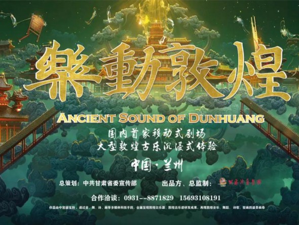 大型沉浸式演出《樂動敦煌》重磅回歸 ，驚艷亮相五一車展！