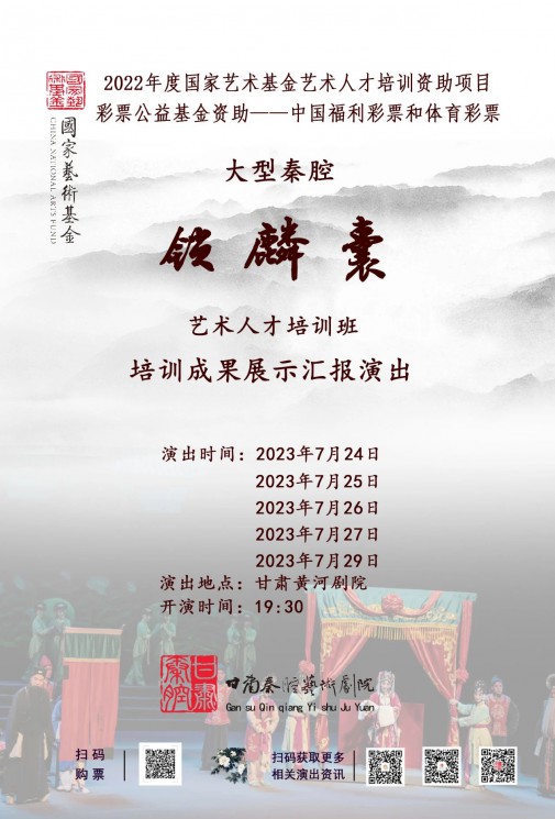 國家藝術(shù)基金2022年度藝術(shù)人才培訓資助項目大型秦腔《鎖麟囊》培訓成果展示匯報演出預(yù)告