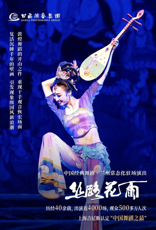 【常態(tài)化駐場演出】“迎金秋滿月，慶盛世華誕”，《絲路花雨》中秋國慶9場演出今日開票！