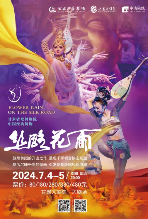45載花雨紛飛，幾代人的經(jīng)典回憶，中國民族舞劇之最《絲路花雨》今日開票！