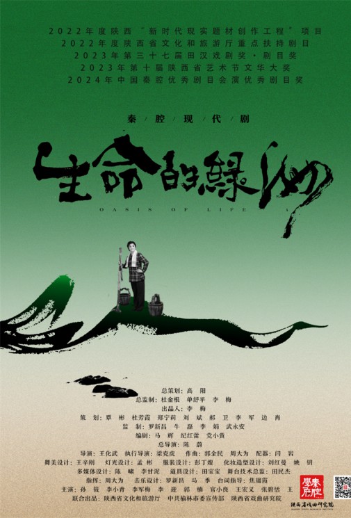 秦腔新風(fēng)尚！秦腔現(xiàn)代劇《生命的綠洲》帶你領(lǐng)略傳統(tǒng)與現(xiàn)代的精彩碰撞！