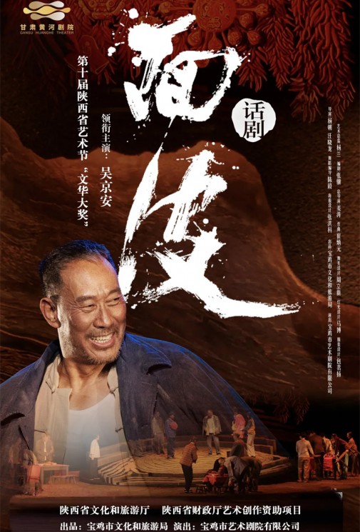 【明日演出】話劇迷必看！大型原創(chuàng)話劇《面皮》，帶您品味西府傳奇故事！