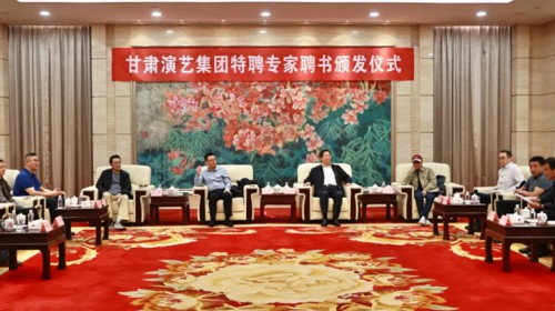 甘肅演藝集團(tuán)隆重舉行藝術(shù)委員會特聘專家聘書頒發(fā)儀式